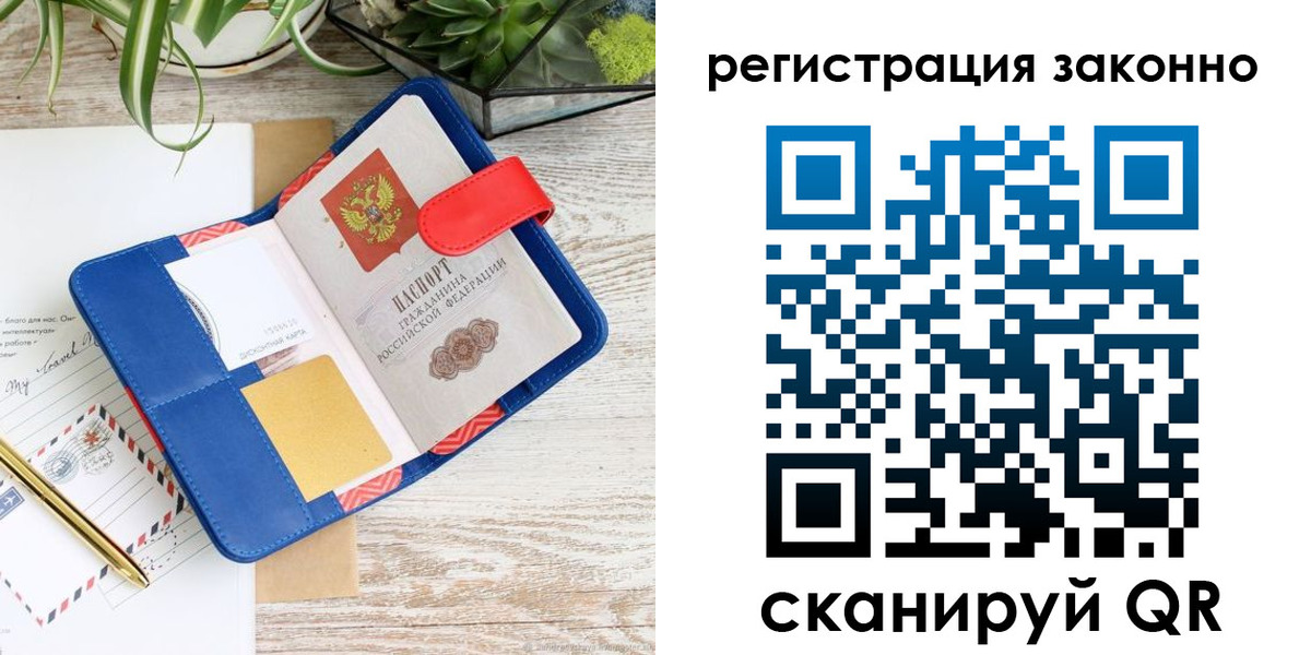 прописка законно в Трубчевске