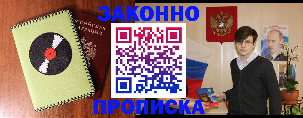 прописка регистрация в Трубчевске