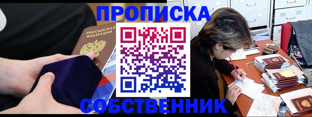 временная регистрация в квартире в Трубчевске