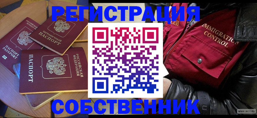 временная регистрация недорого в Трубчевске