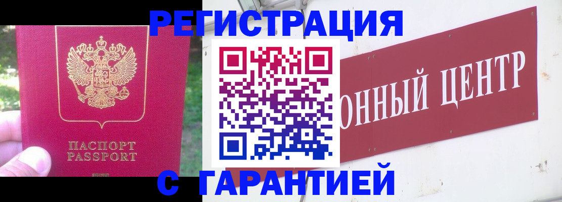 временная прописка в Трубчевске
