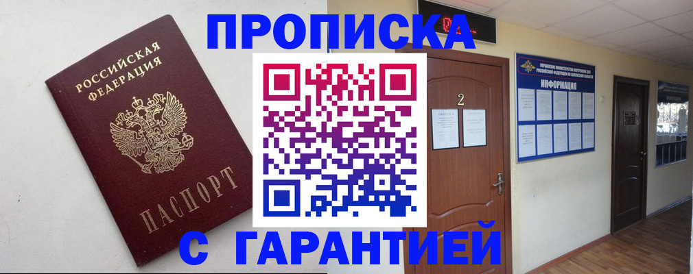 прописка гарантия в Трубчевске